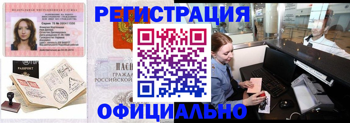 временная регистрация купить в Нижнем Новгороде