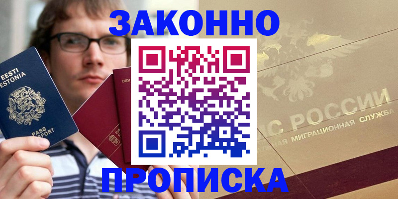 временная регистрация поиск в Нижнем Новгороде